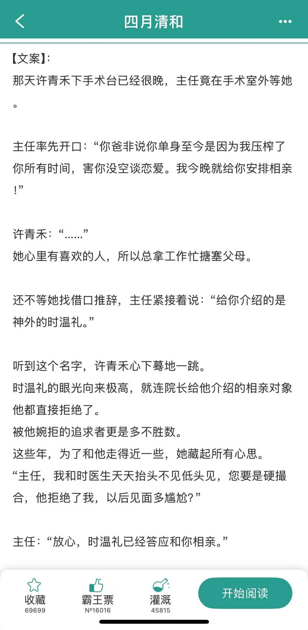 跟神外科高岭之花的隐婚日常