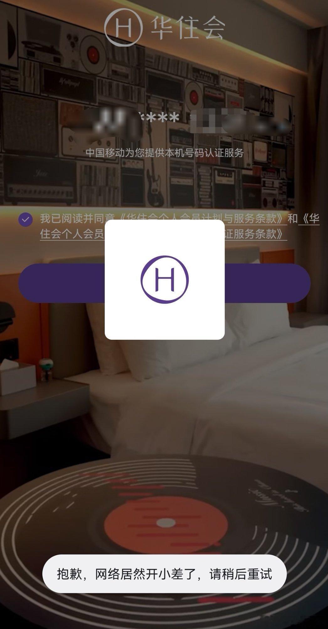 完蛋，华住会竟然崩了，是五一订酒店的人太多了吗？？？华住会崩了