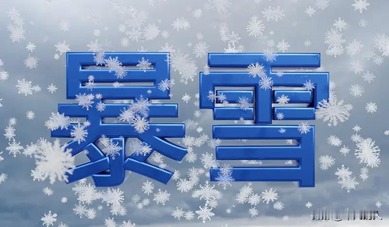 南方局地或现暴雪大暴雪今年春节会下雪吗？南方局地或现暴雪大暴雪，这可太让人意外