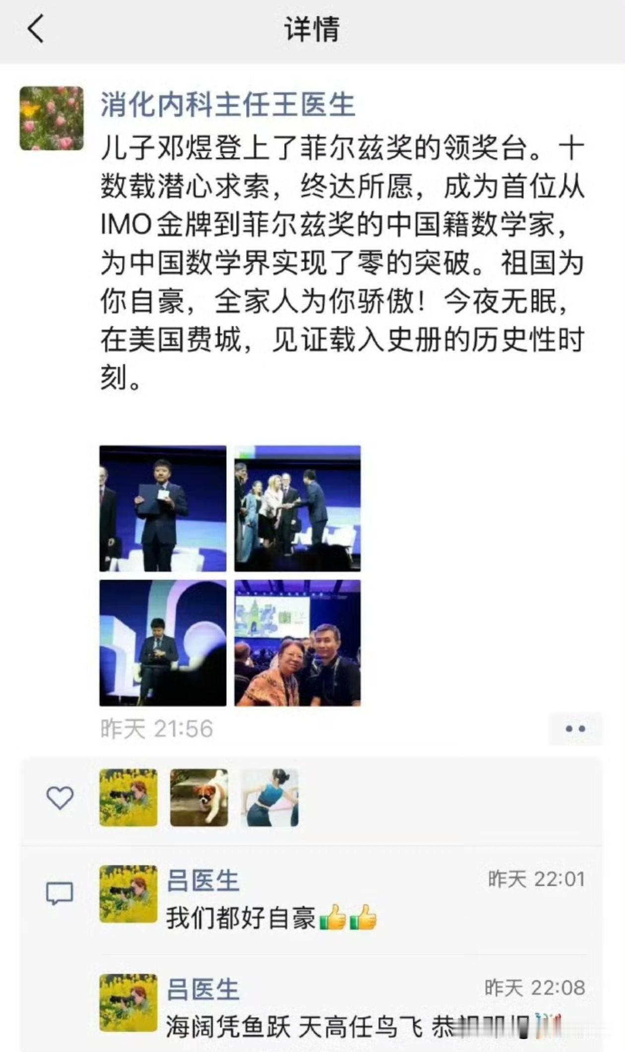 难怪邓煜能斩获菲尔兹奖看了他的父母的背景才知道缘由其母王文玲，不仅是一名退休