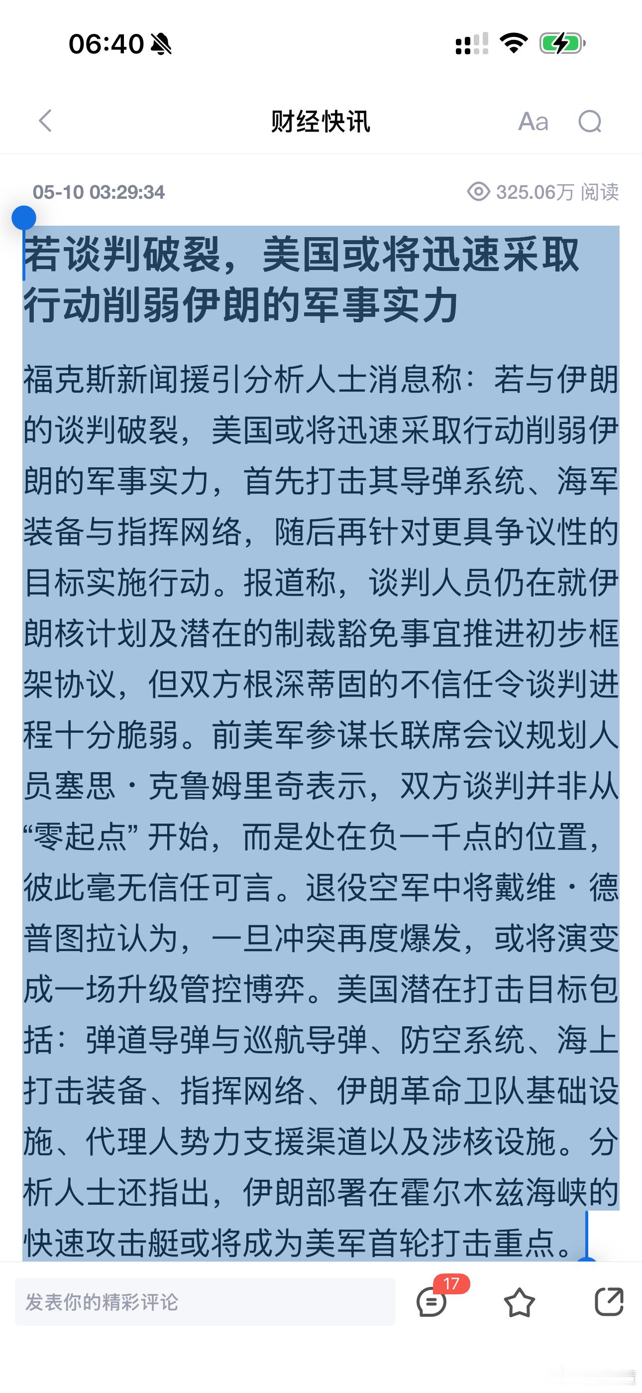美伊谈判若谈判破裂，美国或将迅速采取行动削弱伊朗的军事实力福克斯新闻援引分析人士