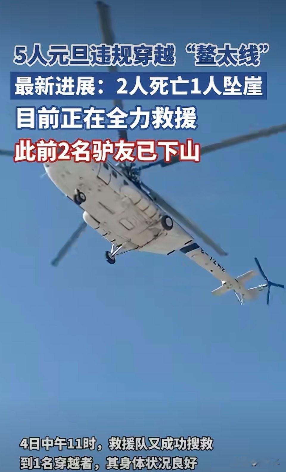 一、事件核心进展与违规细节伤亡结果与时间线5名穿越者于1月2日凌晨避开管护站
