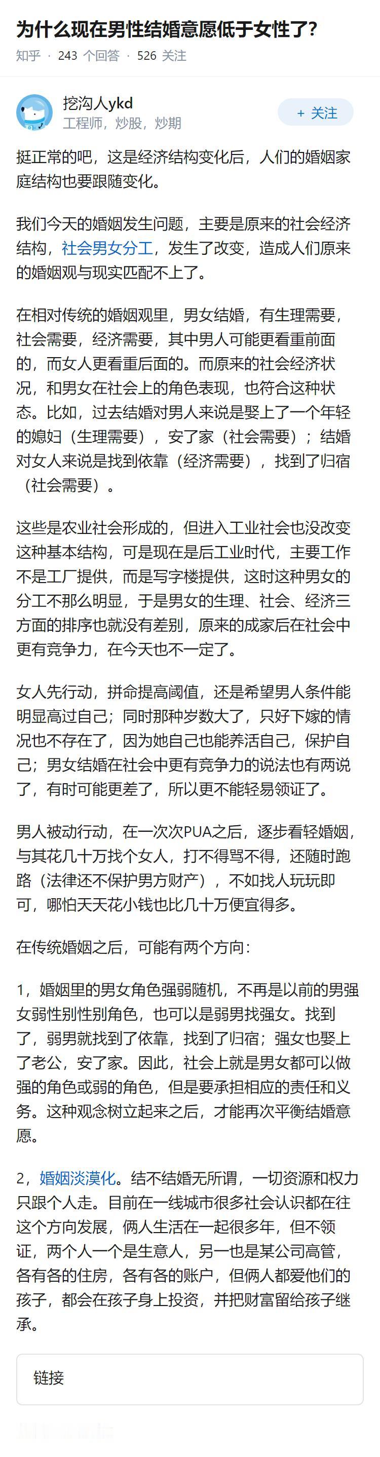 为什么现在男性结婚意愿低于女性了？
