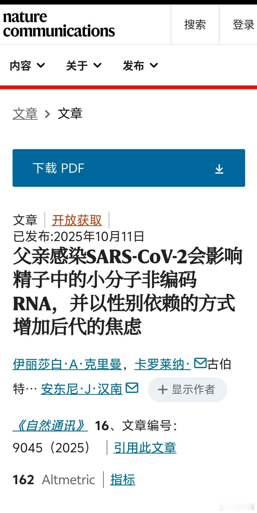 小鼠实验：雄性小鼠受孕前感染新冠，会影响其后代的发育和行为。具体而言，研究人员发