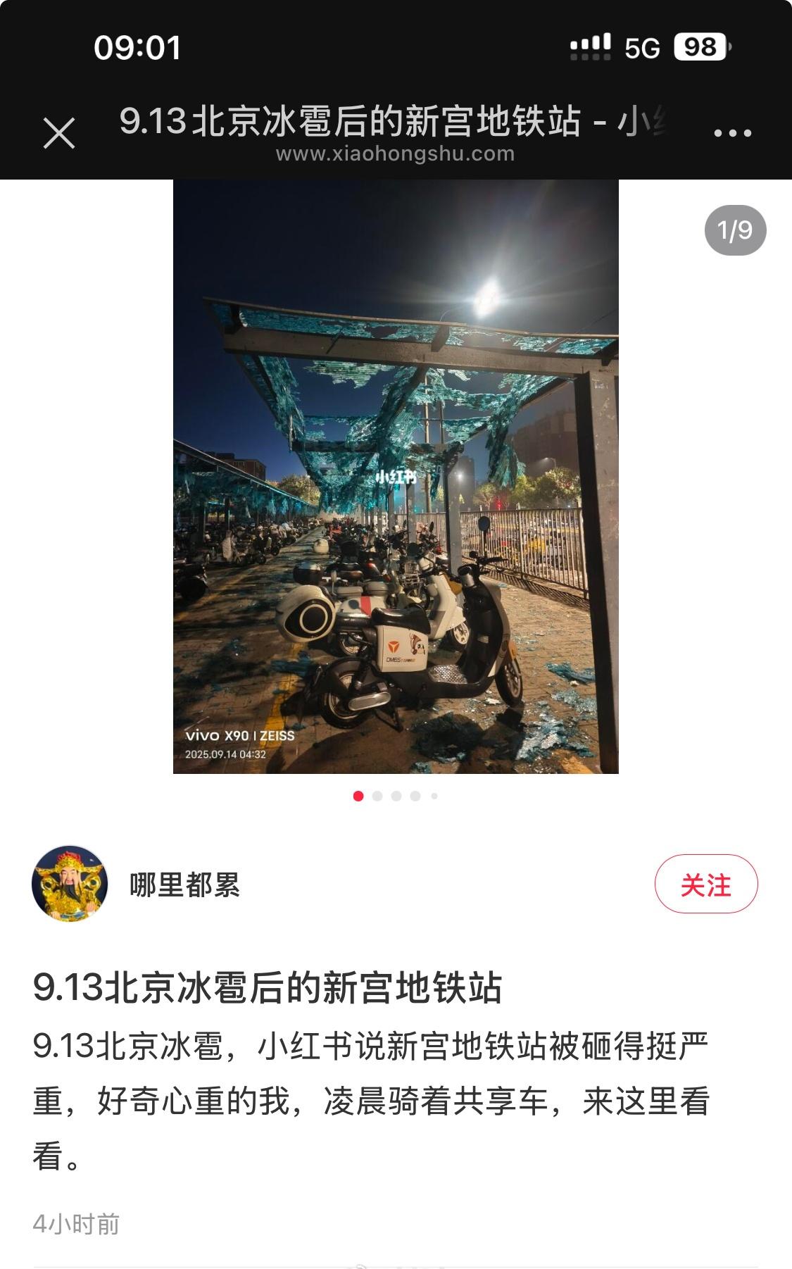 昨天冰雹后的北京大兴新宫地铁站