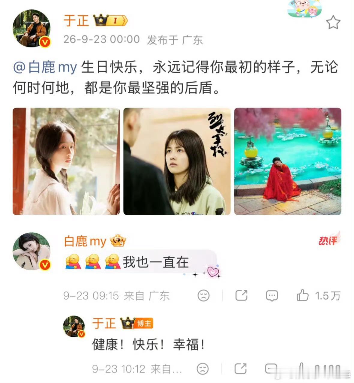 白鹿回复于正生日祝福白鹿真体面人，期待白鹿《开到荼蘼》​​​