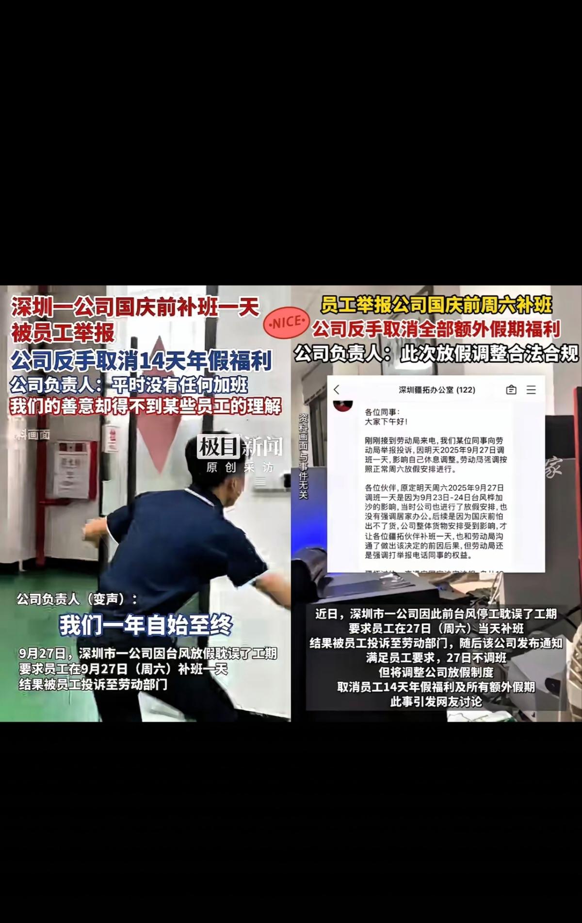 女员工投诉公司调休老板取消所有福利假大骂不识好歹你会站谁？一位女员工因对