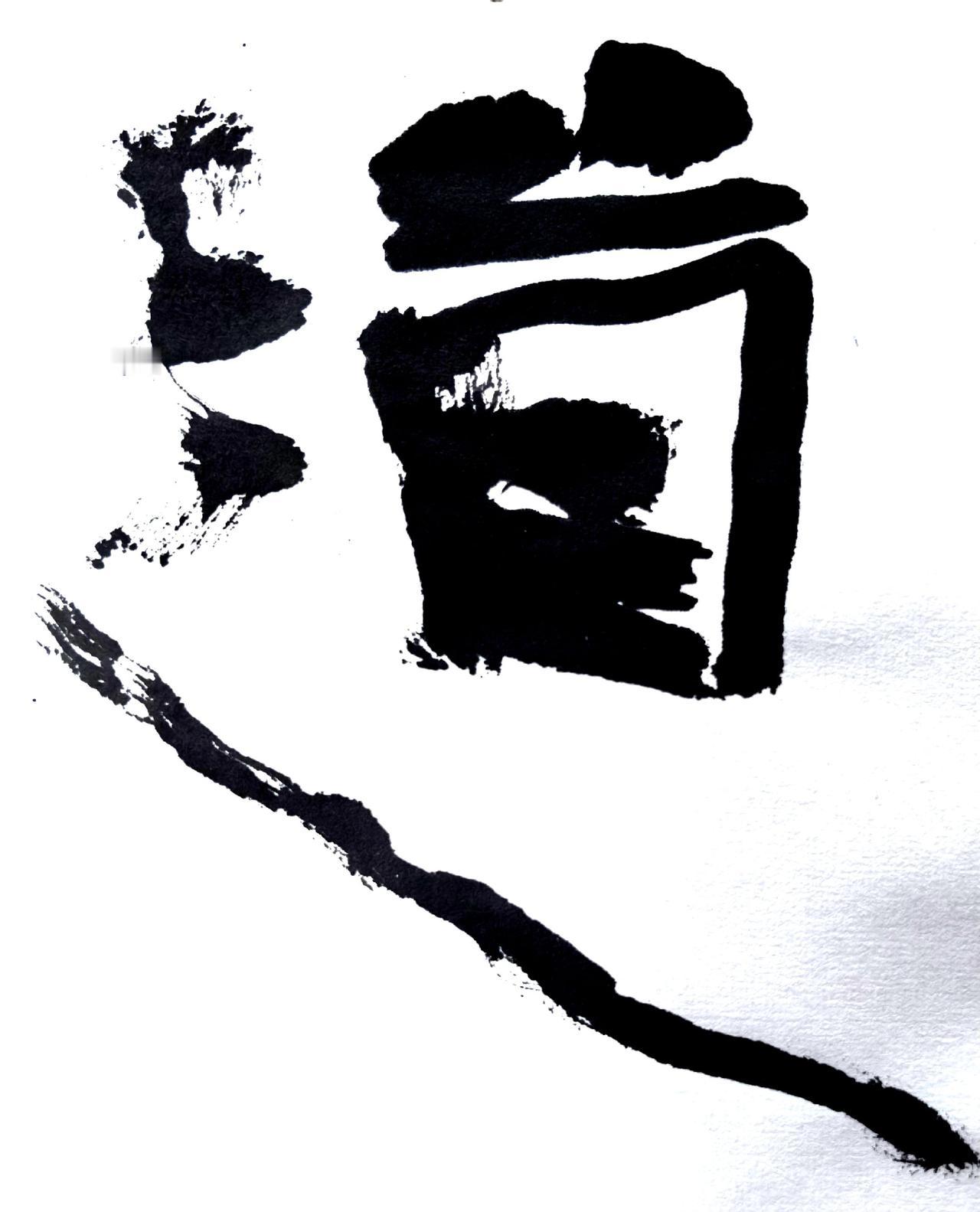 石门颂刘锐书法隶书书法热门国展书法