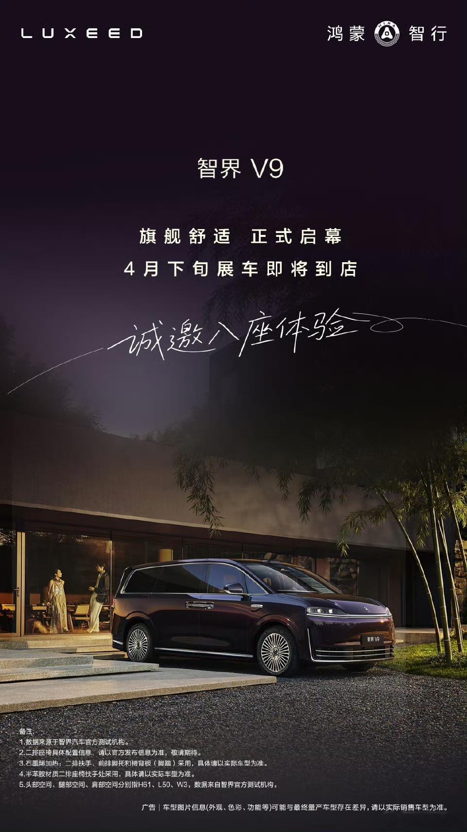 今天把智界V9的公开资料又过了一遍，能看出来这台车在舒适性上的发力方向很明确。3