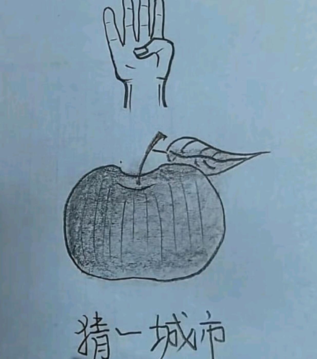 〔看图猜地名〕谐音地名真有趣；图中画面美如画；手指四个加苹果；吉林省城市