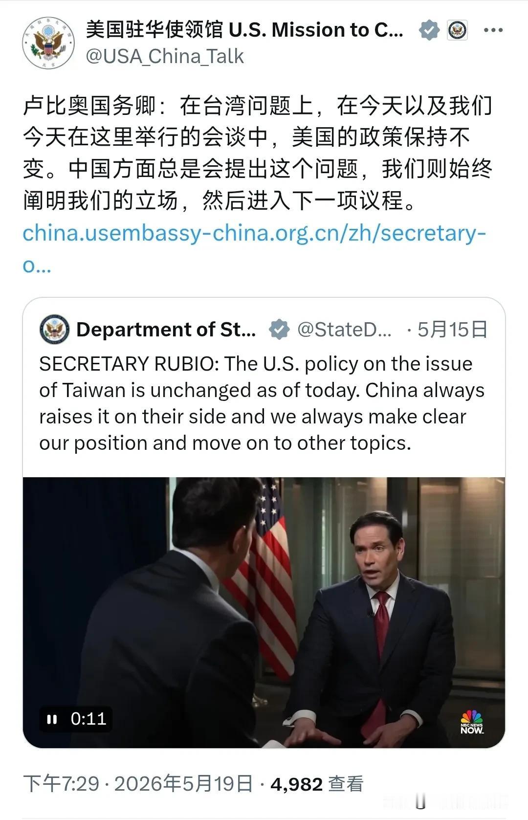 美国驻华使领馆今晚（5月19日晚）写道：“鲁比奥国务卿重申：美国政策不变，并强调