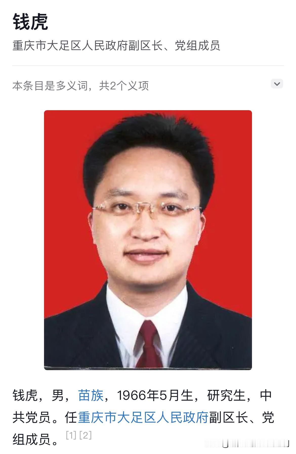 60岁，从小学老师走到副区长，这位落马官员的通报“很有意思”！8月19日，重