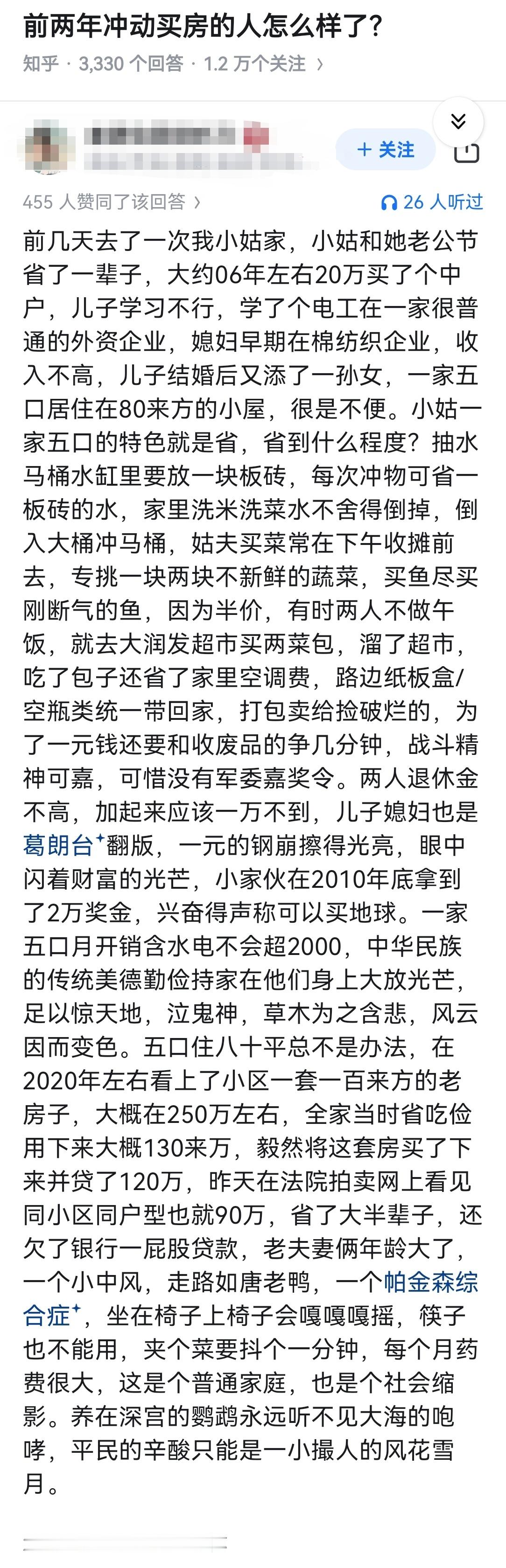 前两年冲动买房的人怎么样了？​​​
