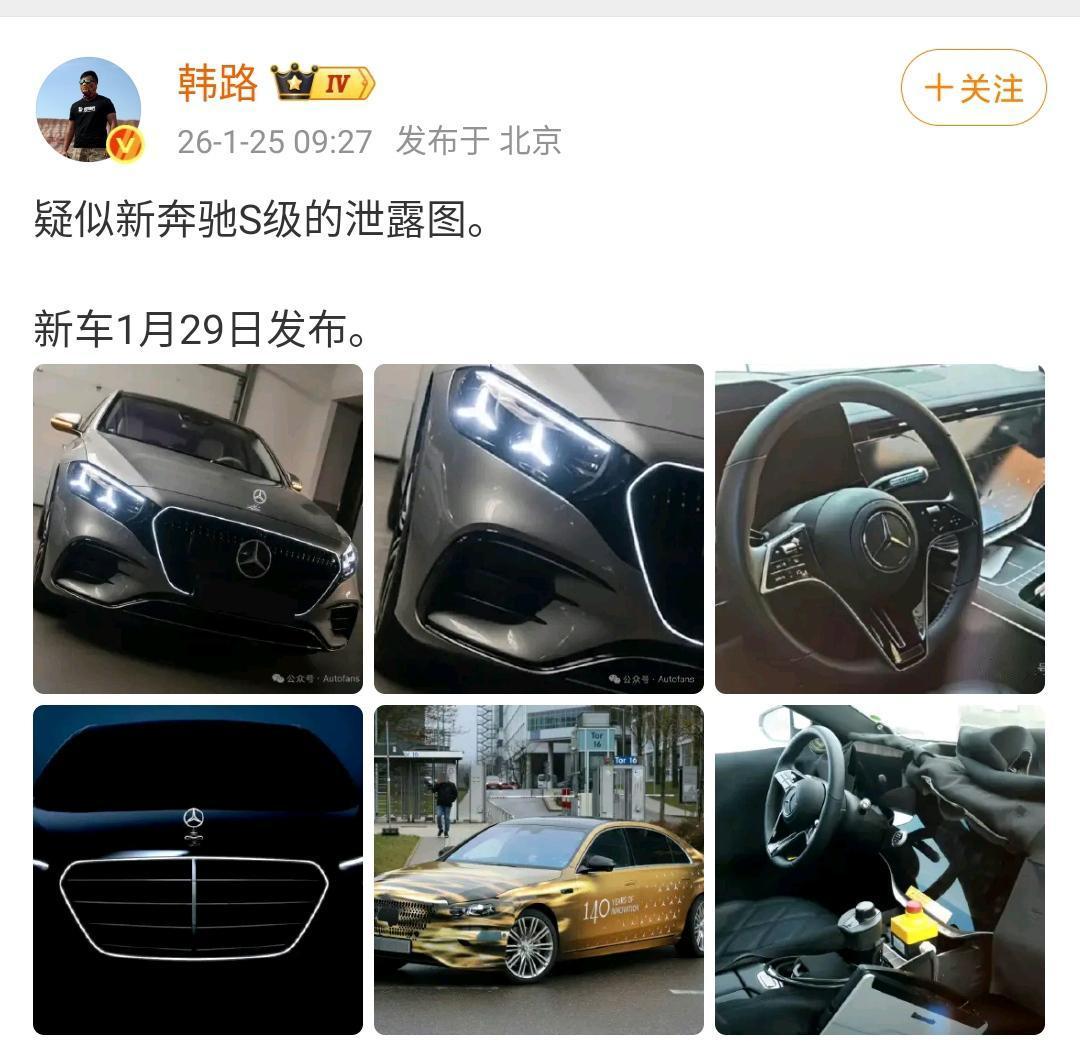 韩路：疑似新奔驰S级的泄露图，新车1月29日发布！如果这是真的话，设计真的是