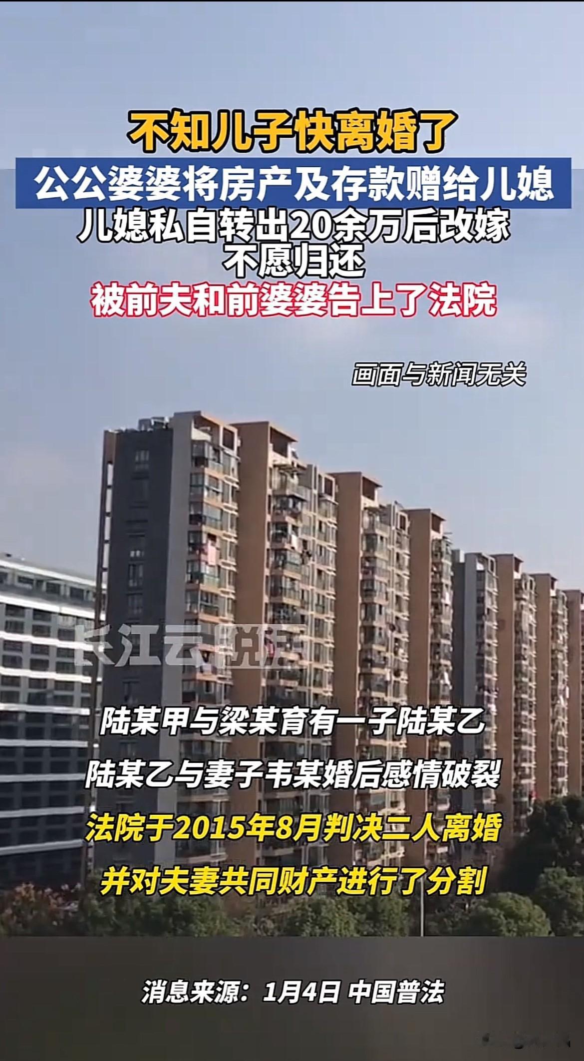 广西南宁，男子瞒着父母离婚，不料老两口立遗赠将20万赠给前儿媳，儿媳偷偷把钱转走