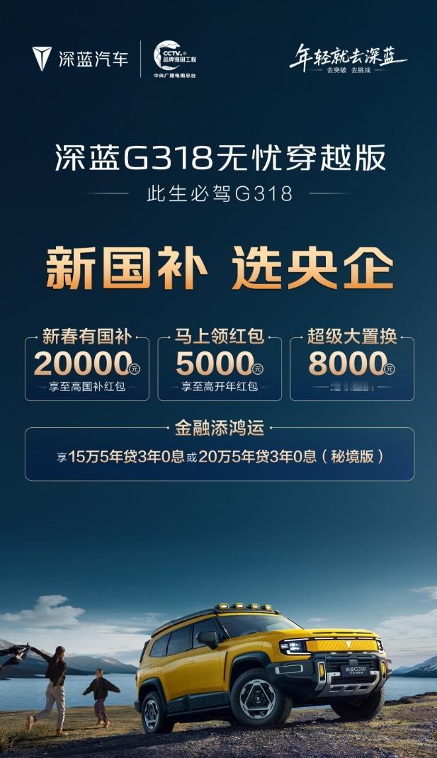 新国补政策出来之后，各家车企都在补贴，深蓝汽车的也同步一下给大家，简单来说就是国
