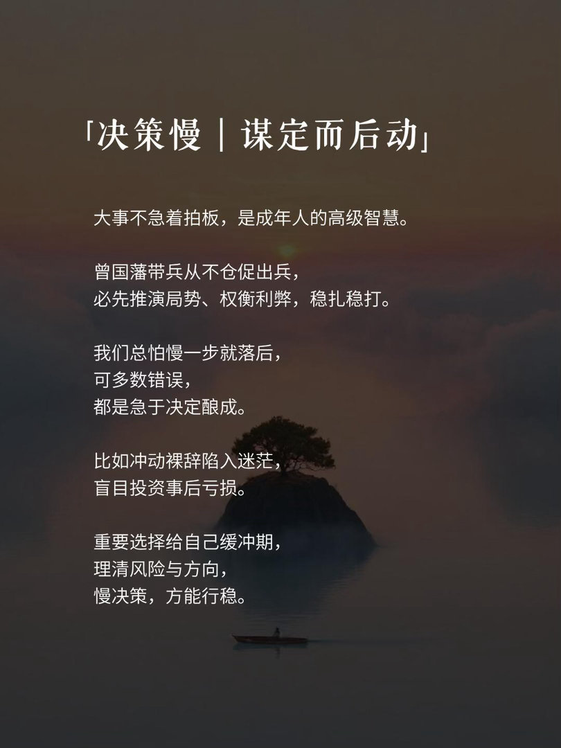 曾国藩的处事底层逻辑：成大事者，必有三慢