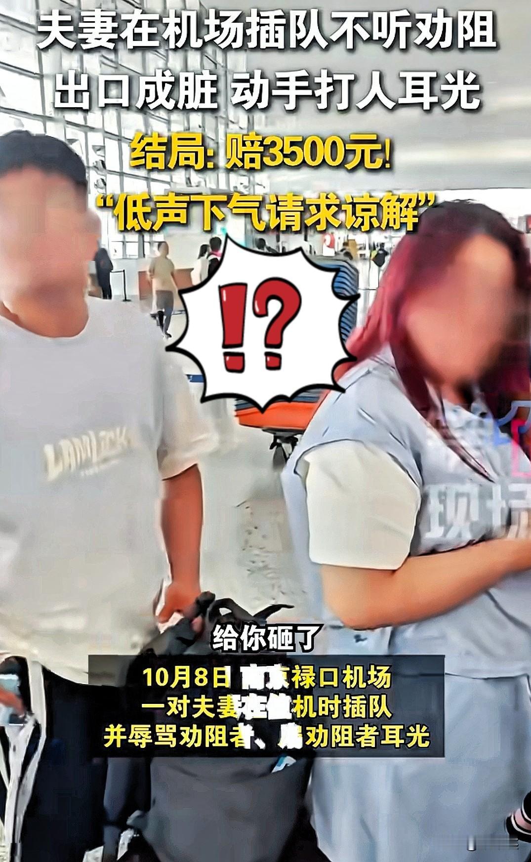不严惩不足以平民愤”，国庆节假期结束，南京禄口机场发生了一起让人大跌眼镜的事件。