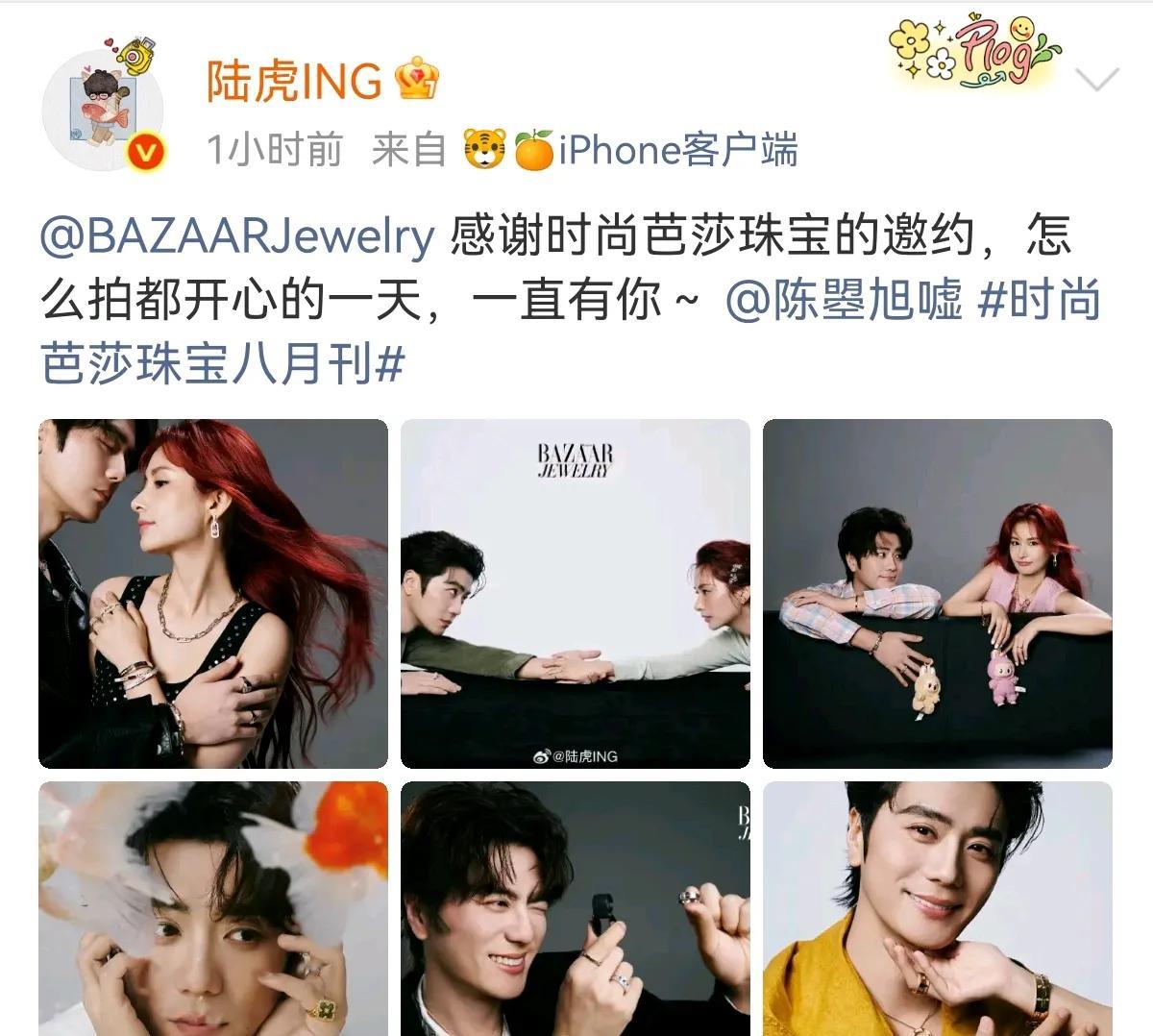 陆虎嘘嘘受时尚芭莎珠宝邀约拍八月刊，俩人又是带薪约会的一天陆虎：怎么