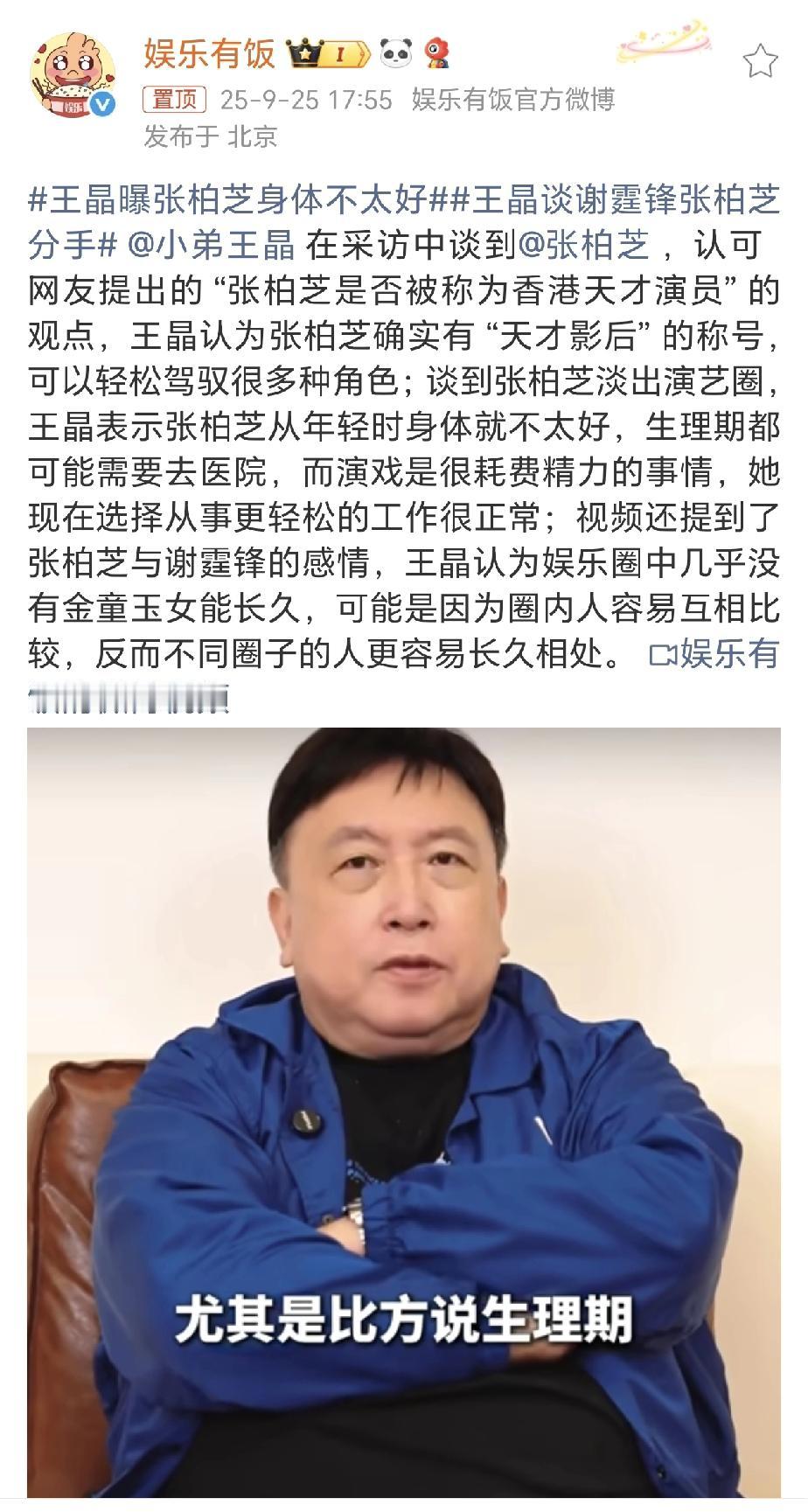 真的让人哭笑不得，王晶居然爆张柏芝和谢霆锋分手的原因，还聊别人的生理期，咋这