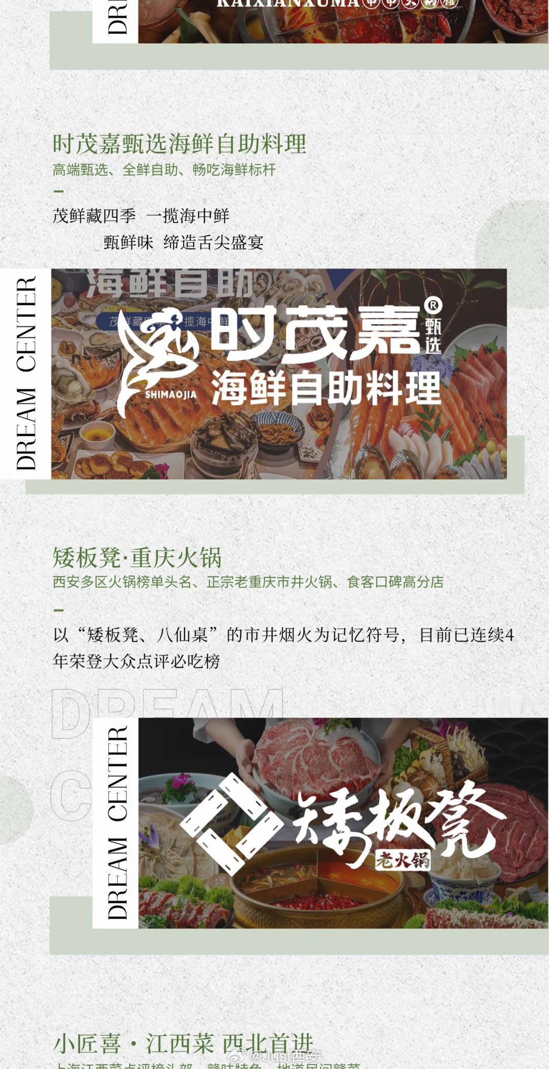 多个西北首进餐饮品牌入住大明宫梦中心，包括上海杭州顶流餐厅“永春园”、上海本帮餐