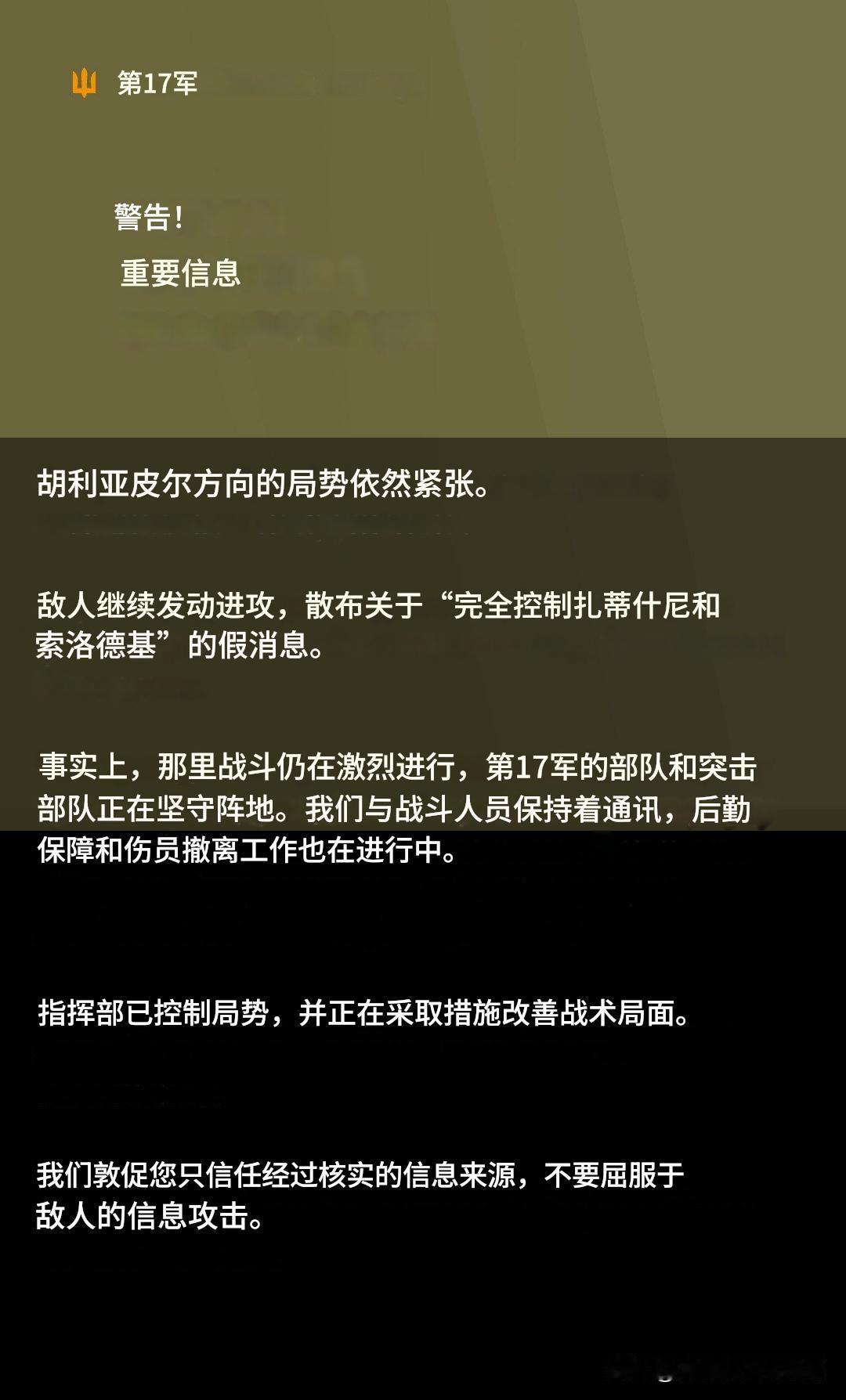 扎波罗热的胡利亚波尔前线，乌克兰第17军团（包括128旅、65旅、110旅等）声