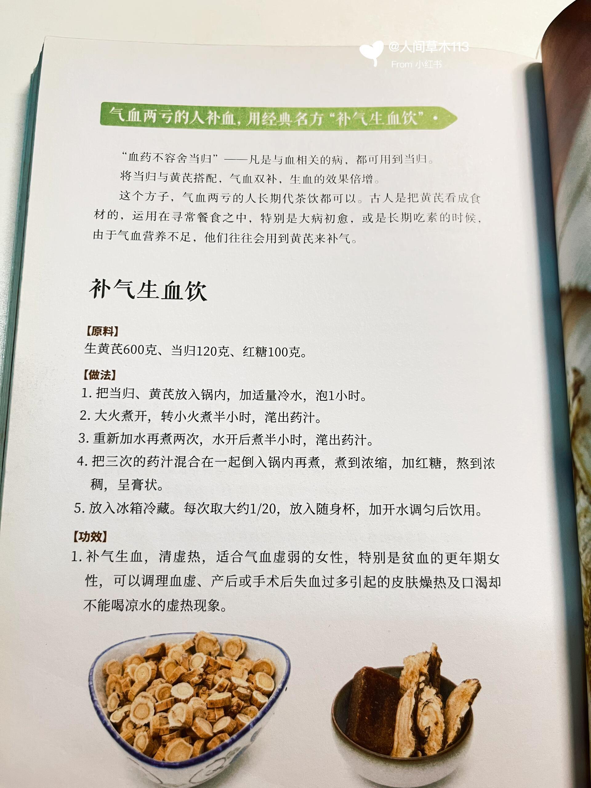 陈允斌老师：气血两亏的人补血🩸用经典名方“补气生血饮”-血药不容舍当归”——凡
