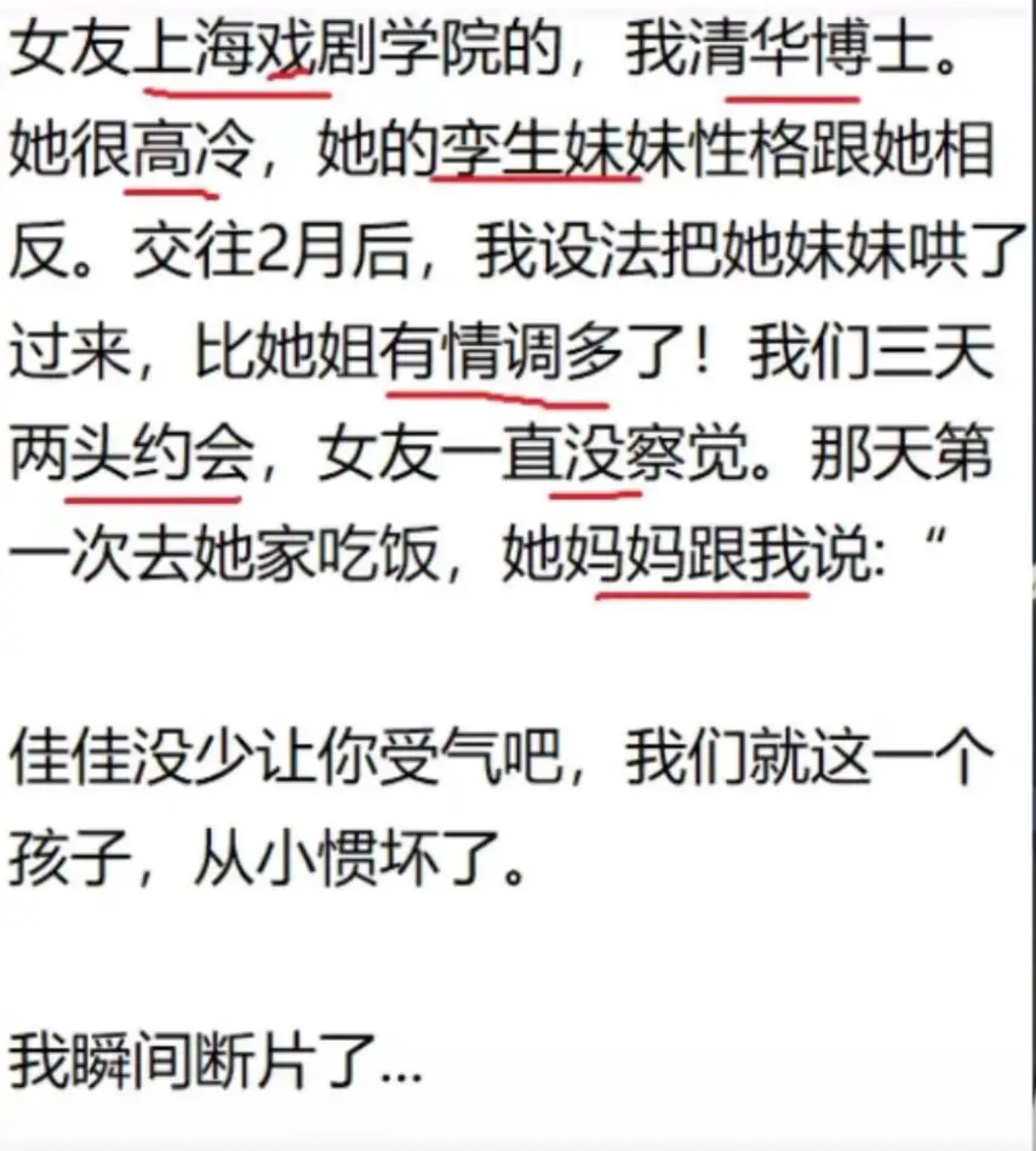 和女友及她“妹妹”约会，却被其妈妈告知家里就一个孩子，这是咋回事？​​​