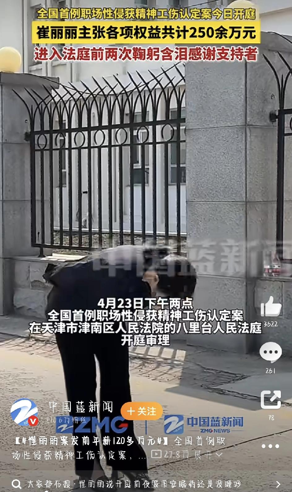 4月23日下午，全国首例职场性侵获精神工伤认定案在天津开庭，当事人崔丽丽在法庭前