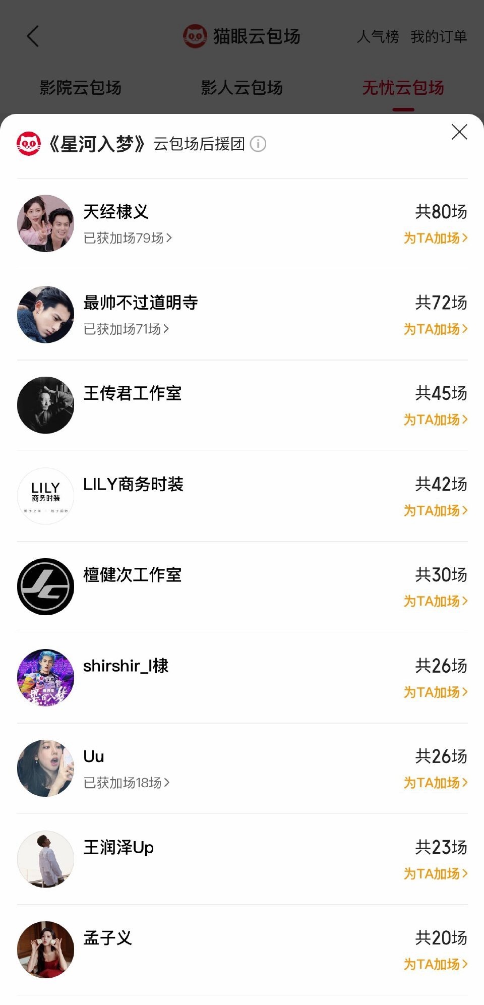 檀健次连包30场支持星河入梦檀健次这波太给力了吧，直接连包30场，用实际行动支持