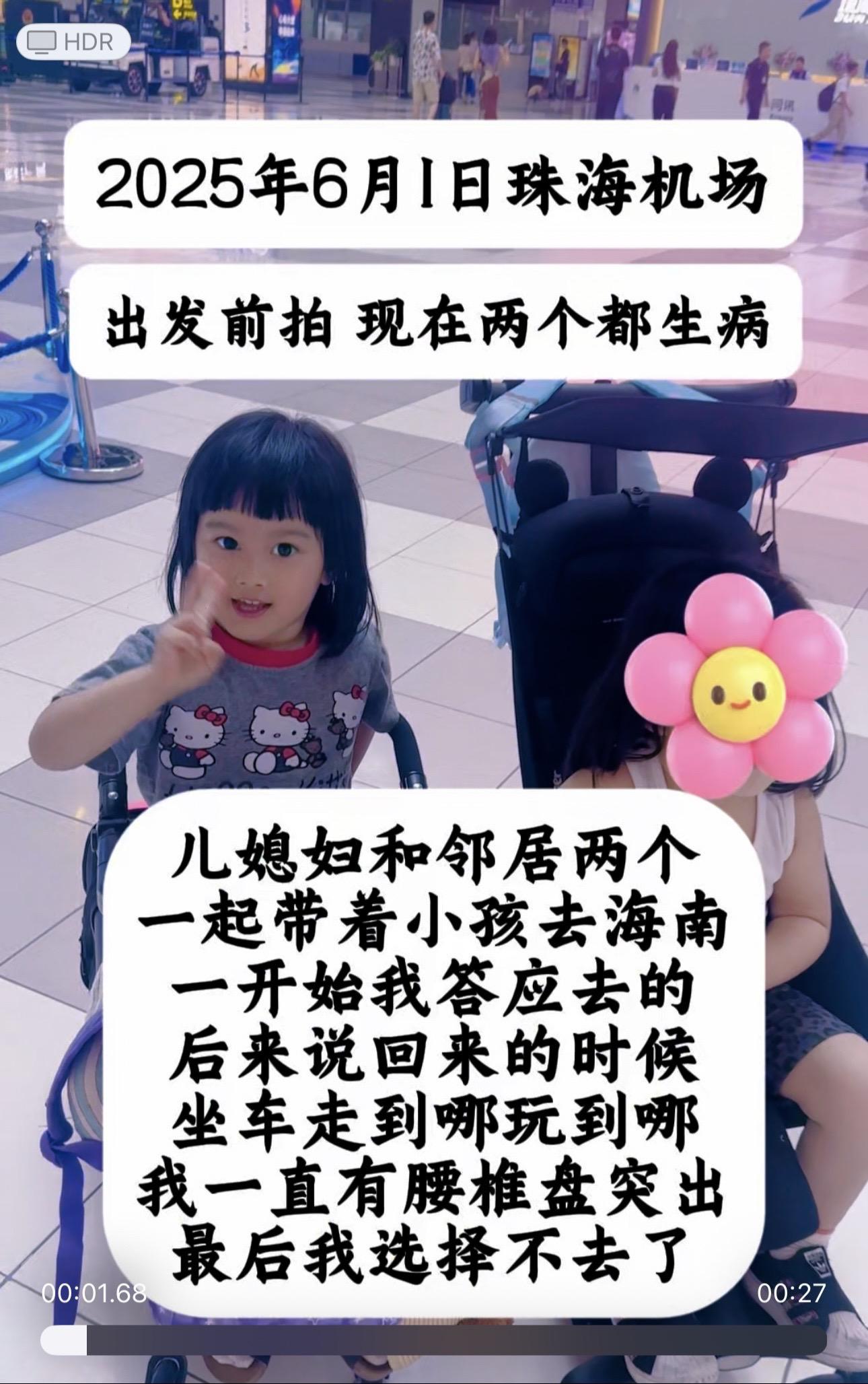 儿媳妇和邻居今次海南之旅两个宝宝回来不舒服，回来当晚我和小孩妈妈说，感...