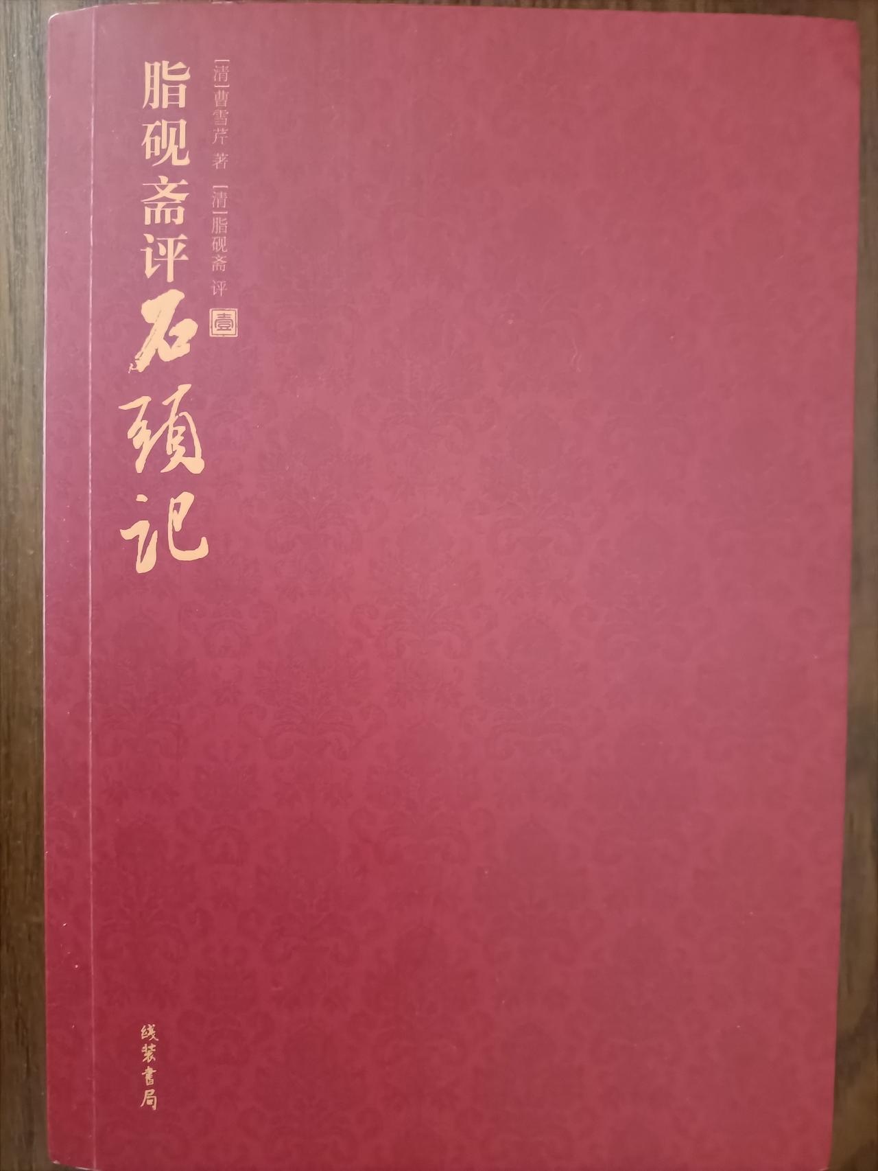 红学研究史就是一部自我否定史，先是胡适否定后40回是同一作者曹雪芹，对程伟元和高