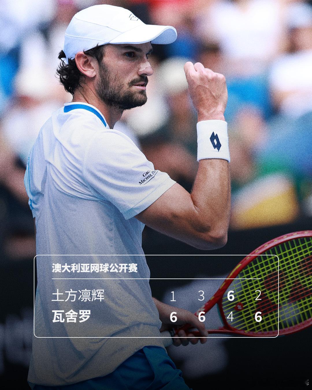 瓦舍罗首进大满贯32强👍澳网2026男单第二轮，去年男单冠军、30号种子瓦