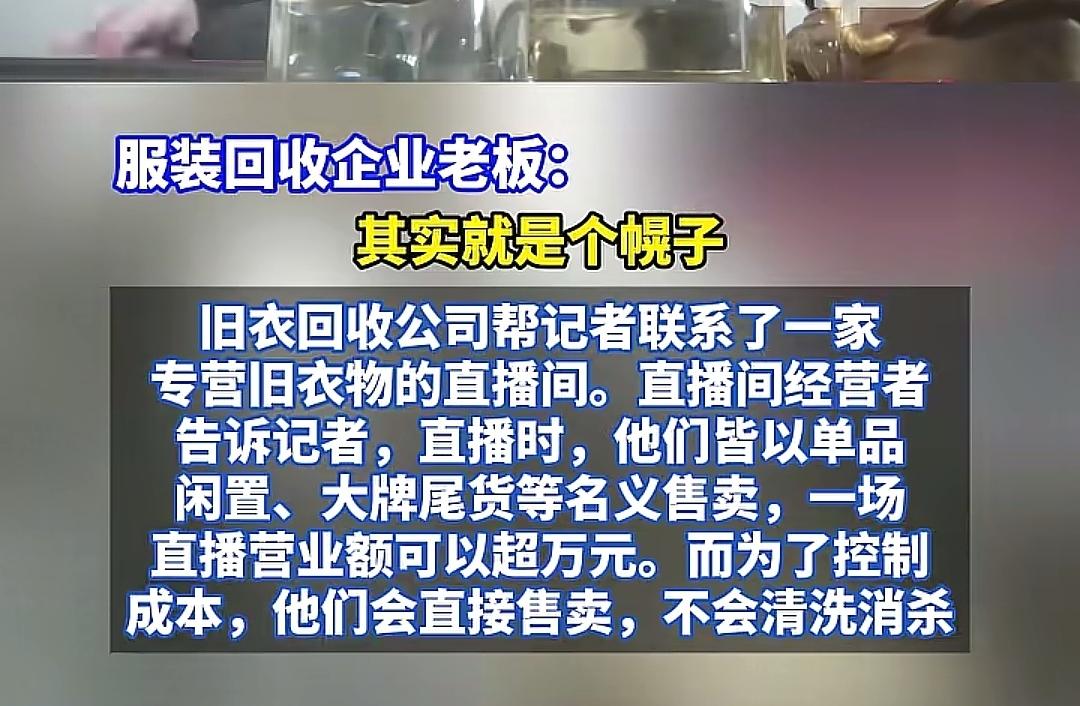 打着公益捐赠的名义赤裸裸的敛财！我们洗干净捐的衣服，运到仓库，被直播团队像赶集