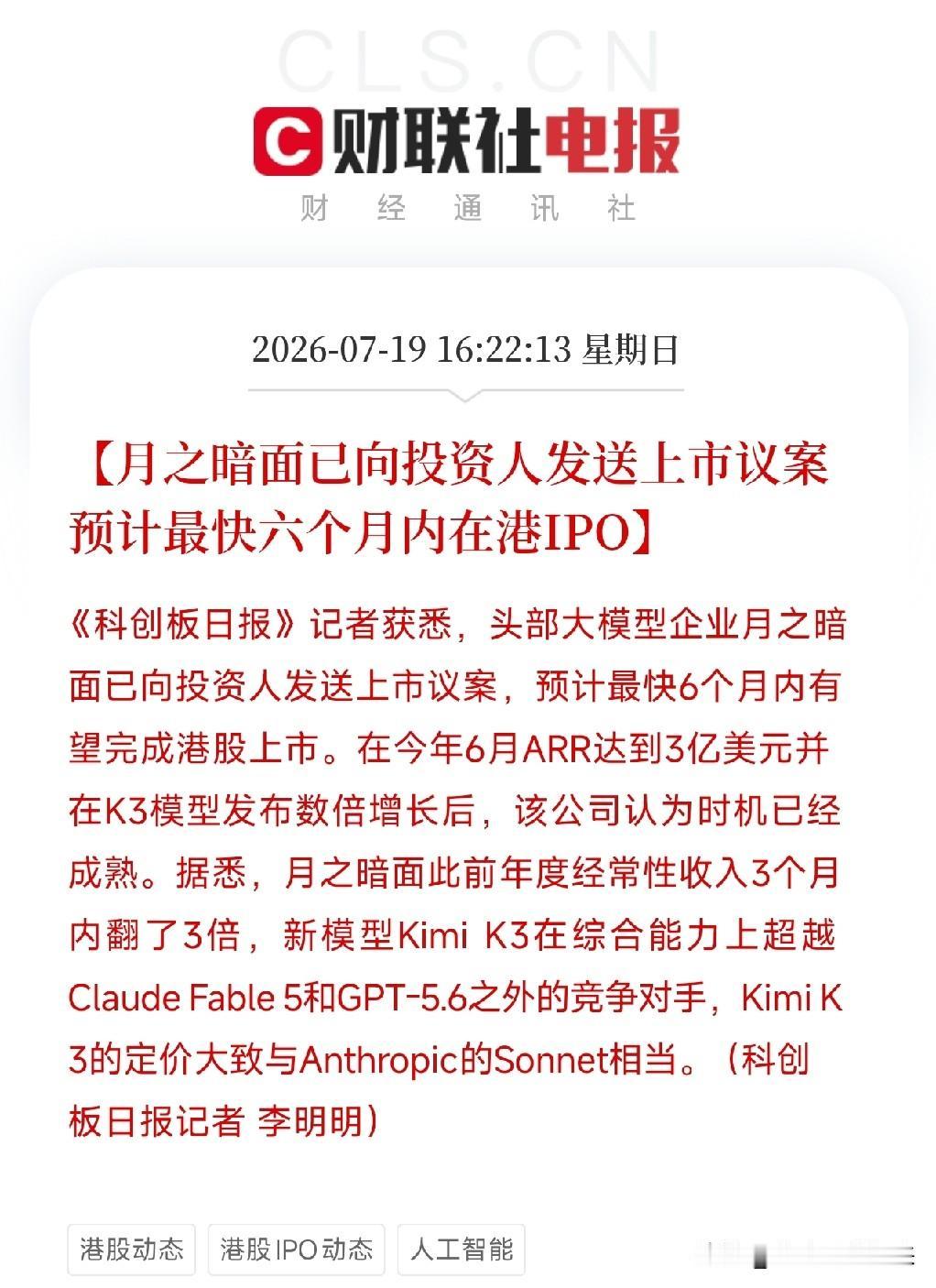 周日下午4点半，一条来自创投圈核心的独家消息，打在了上周因宏观紧缩和科技股估值走