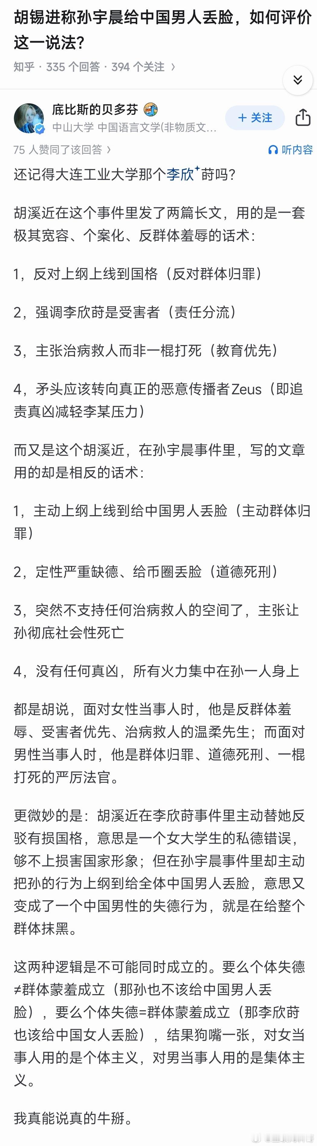 从李欣莳到孙宇晨，网友把胡锡进看得透透的了！对待两者的态度，极致的反差！不仔细看