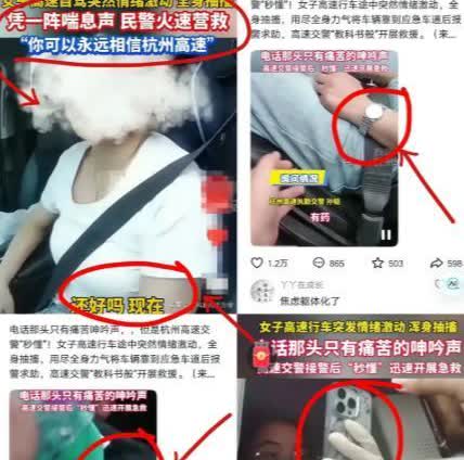 6月11日杭州，女子在高速上自驾，突然感到身体一阵紧似一阵的压迫感，女子感觉不妙