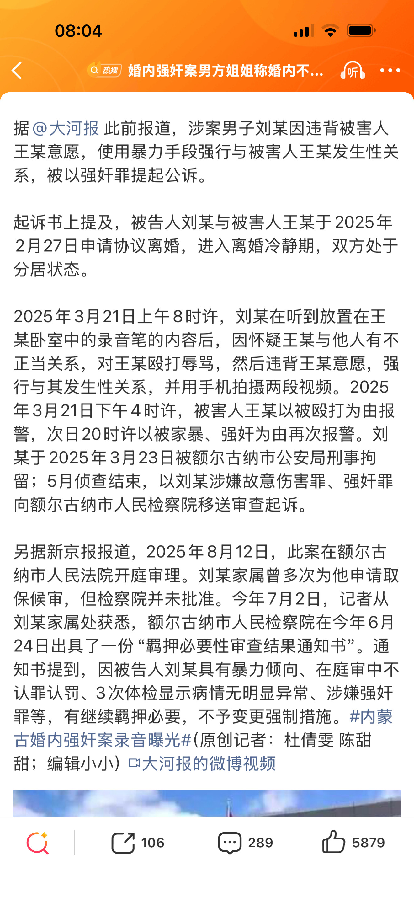 关于内蒙古这个婚内强奸案，核心难点还是我给大家介绍清楚比较好。整个案子真正的问题出在时间线上。案发是