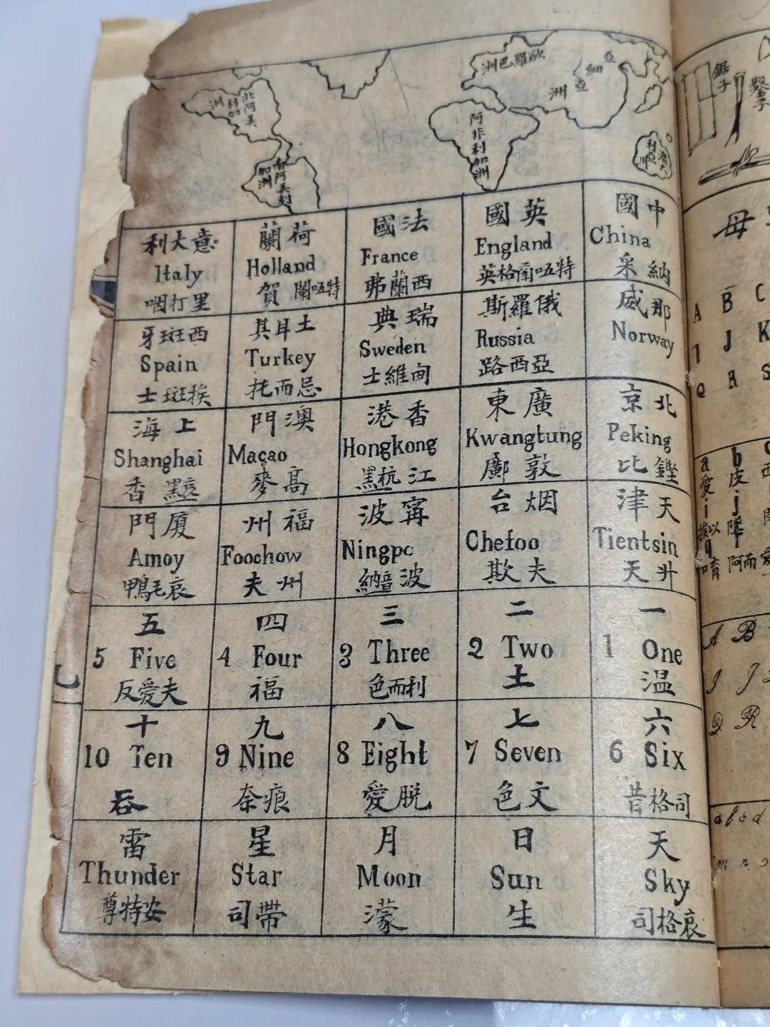 清朝原来是这样学英语的......
