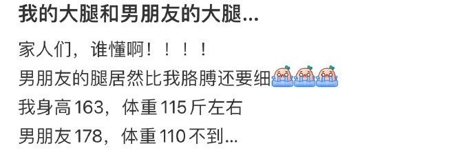 我的大腿和男朋友的大腿…