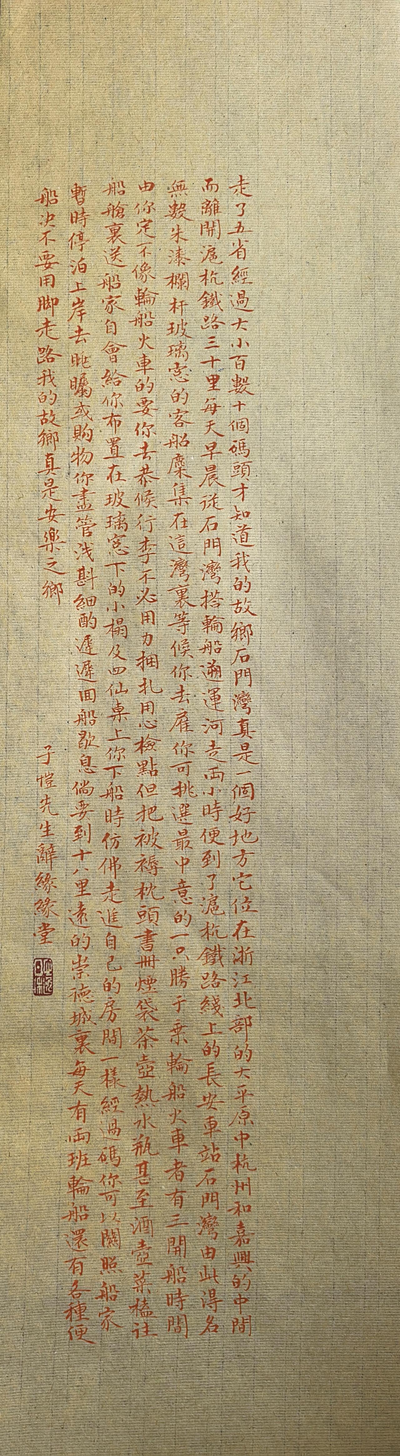 拾硯齋小楷小品小楷写字是一种生活写字丰子恺拍拍身边的烟火气抄抄书练练