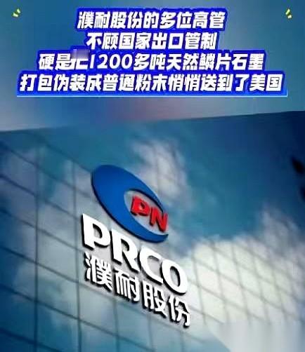 “濮耐股份”这名字，最近跟“走私”二字紧紧绑在了一起。检察院直接公诉，原因是这家