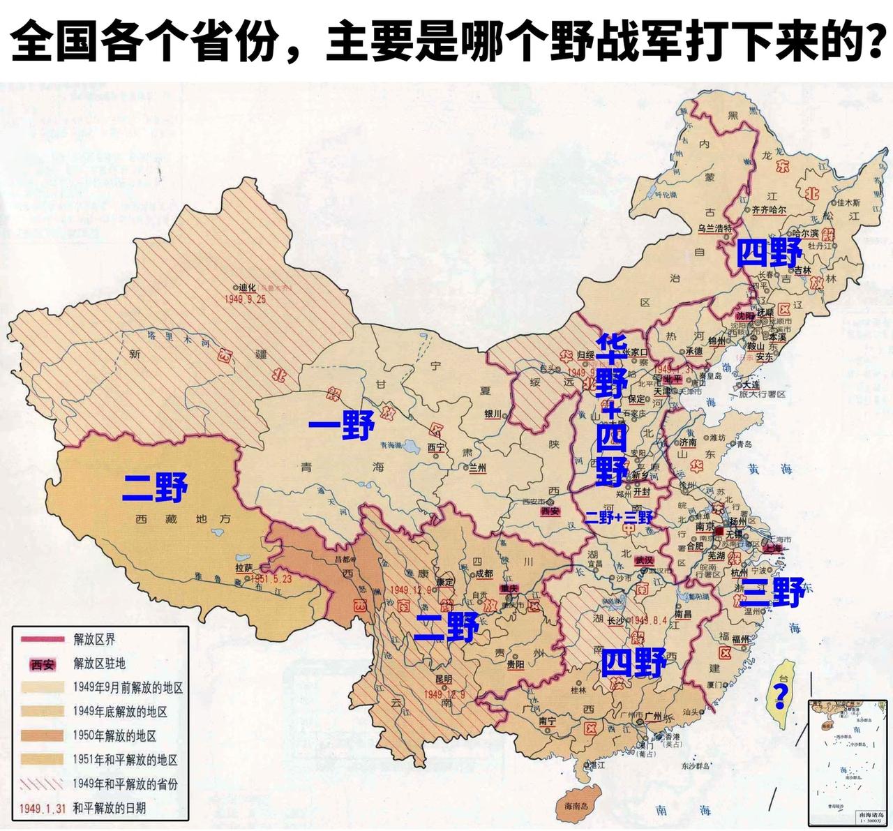 解放省份最多的是四野，从白山黑水一直打到天涯海角，除了河南、山西之外，整个东北解