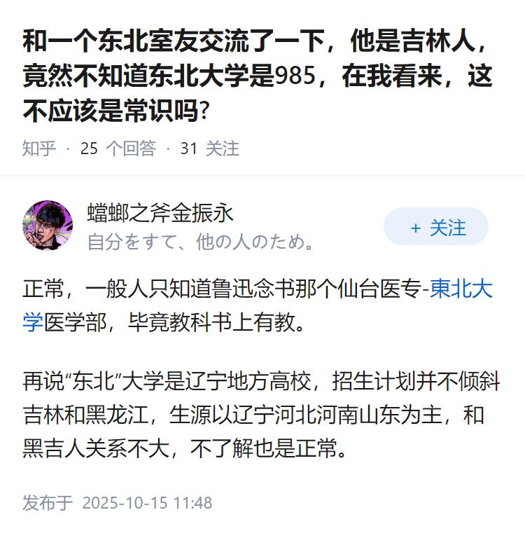 和一个东北室友交流了一下，他是吉林人，竟然不知道东北大学是985，在我看来，这不