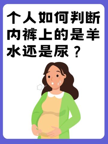 把羊水当成了尿，孩子没了，这个新闻让我浑身发冷37岁，高龄产妇，这两个标签就