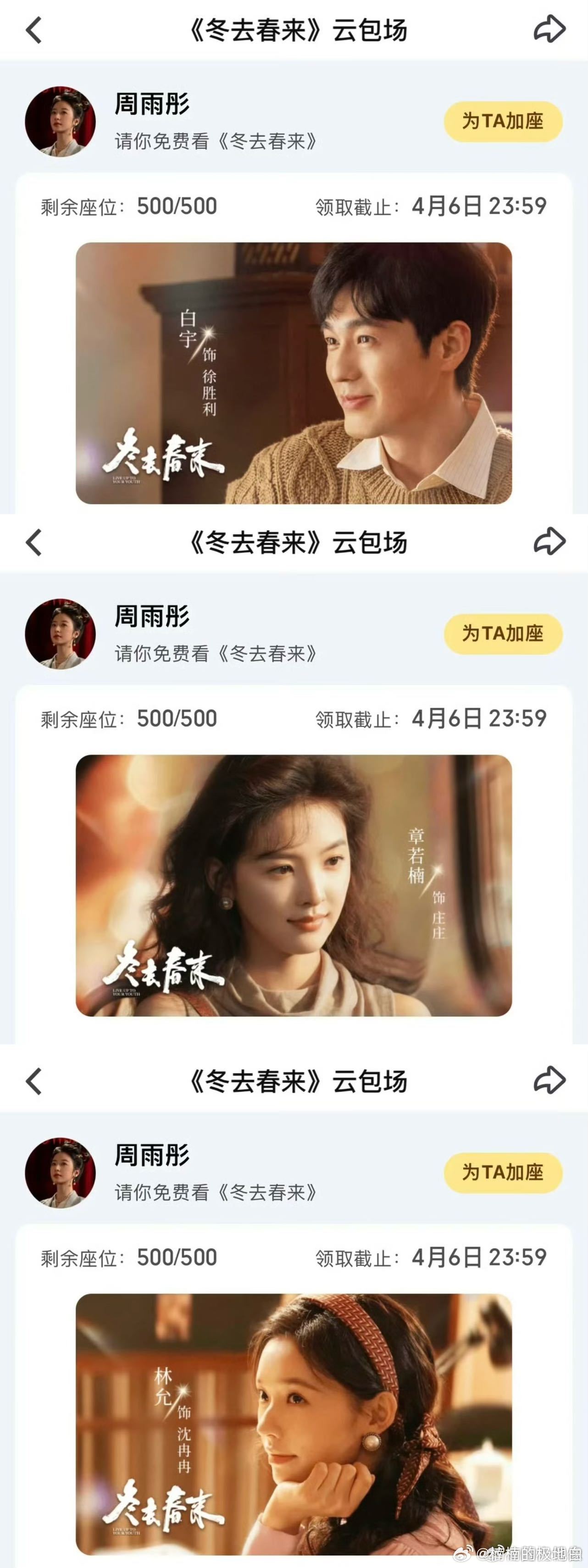 周雨彤给白宇章若楠新剧包场周雨彤行动力好强！用包场支持白宇、章若楠新剧，和章若