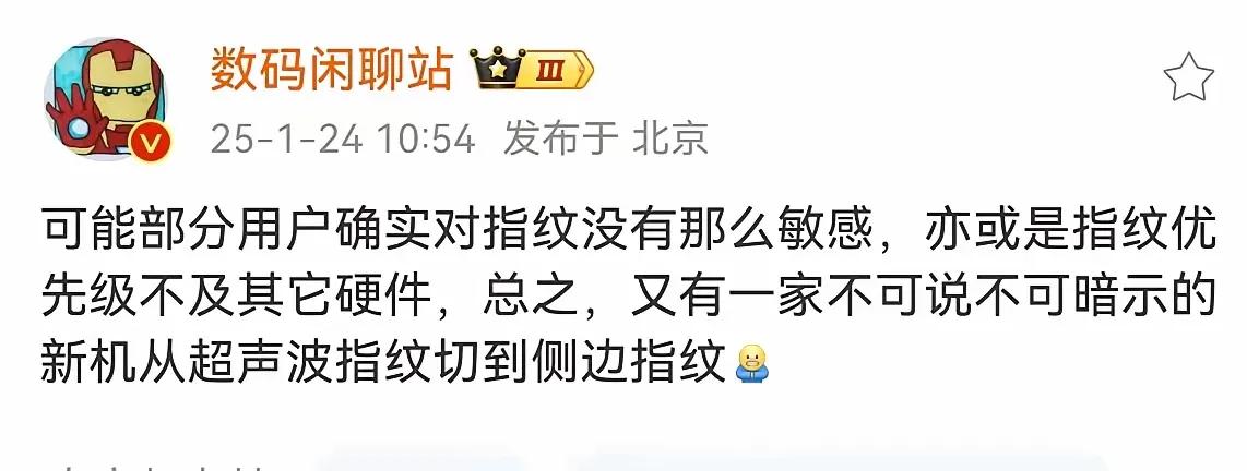 有厂商准备效仿华为把“超声波指纹”切到“侧边指纹”方案，合着华为成了出头鸟，用侧