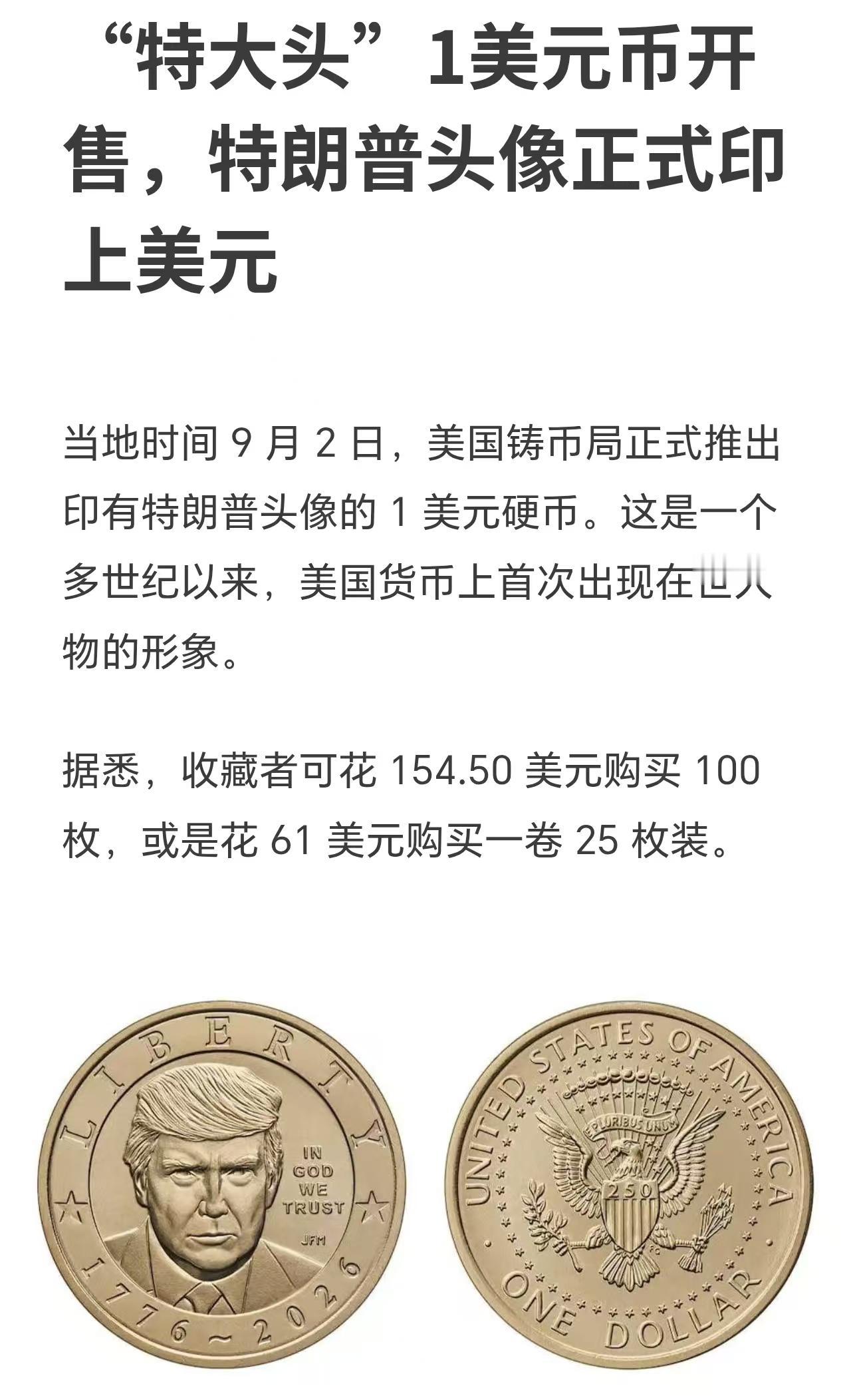 特朗普可以做别人想都不敢想的一切。特朗普虚拟币，特朗普香槟，特朗普帽子等等，