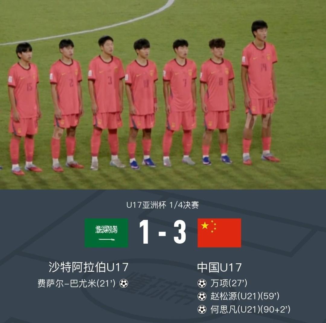 计划有变，准备争冠！史上最强U17国足，真不是说说而已。时隔22年再进半决赛，比