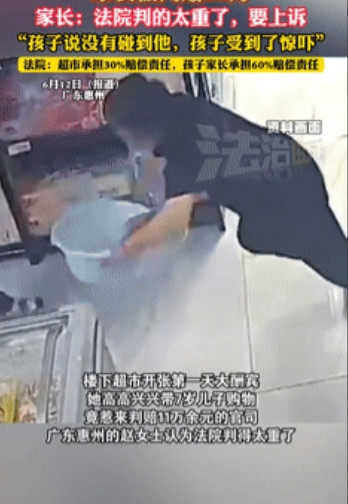“讹成功了？”广东惠州，7岁男孩在超市和伙伴追逐期间，被指绊倒女营业员，鉴定为1